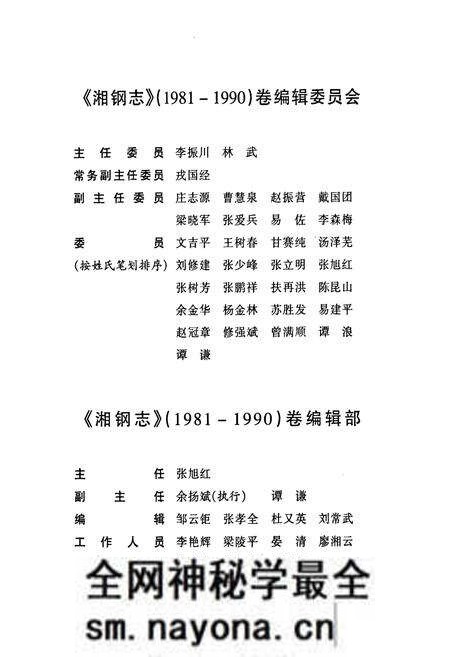 《《湘钢志》(1981-1990)》.pdf电子版_湖南省志预览图3 《《湘钢志》(1981-1990)》.pdf电子版_湖南省志预览图3