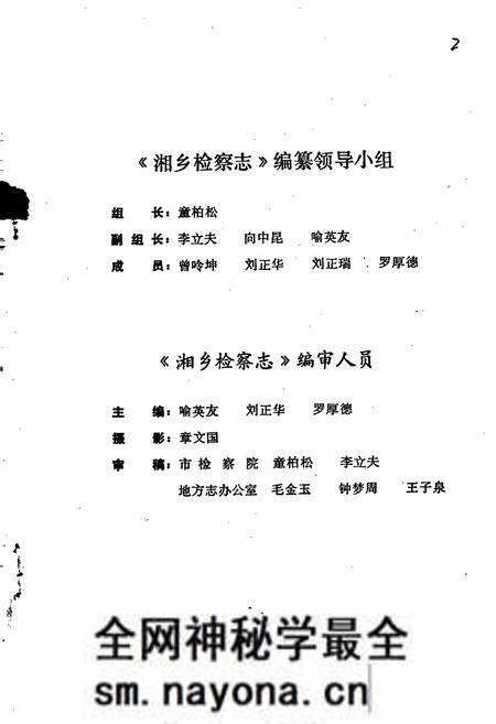 《湘乡检察志》.pdf电子版_湖南省志预览图3