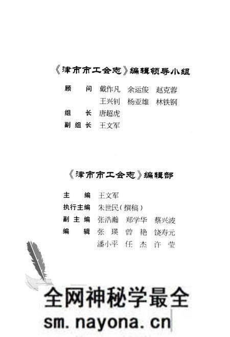 《津市市工会志》.pdf电子版_湖南省志预览图3 《津市市工会志》.pdf电子版_湖南省志预览图3