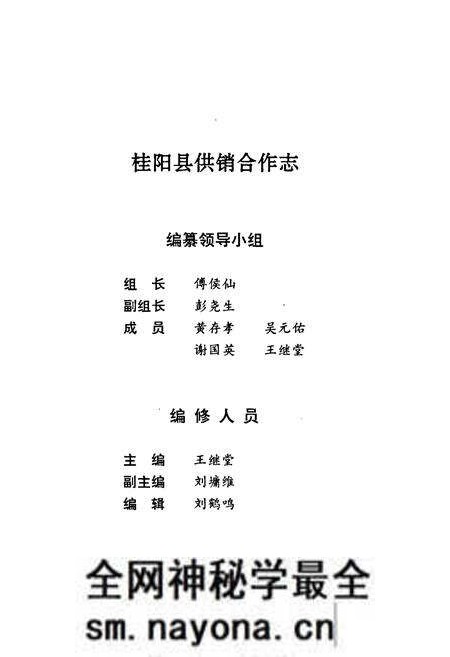 《桂阳县地方志 供销合作志》.pdf电子版_湖南省志预览图3 《桂阳县地方志 供销合作志》.pdf电子版_湖南省志预览图3