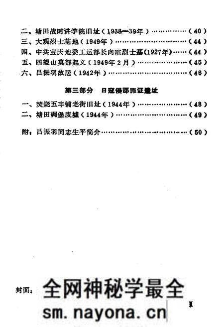 《《邵阳县文物志》》.pdf电子版_湖南省志预览图3 《《邵阳县文物志》》.pdf电子版_湖南省志预览图3