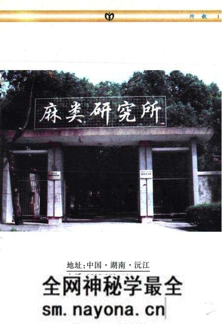 《中国农业科学院麻类研究所志(1959-1997)》.pdf电子版_湖南省志预览图1