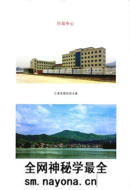《三堂街镇志(1949-2011)》.pdf电子版_湖南省志预览图4 《三堂街镇志(1949-2011)》.pdf电子版_湖南省志预览图4