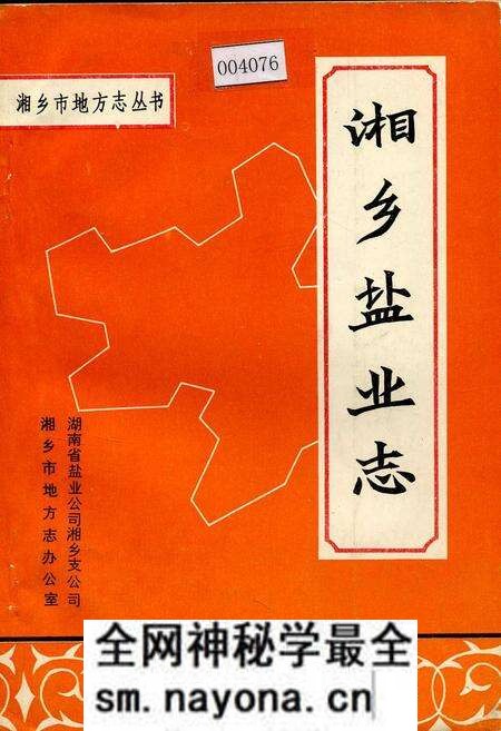 《湘乡盐业志》.pdf电子版_湖南省志预览图 《湘乡盐业志》.pdf电子版_湖南省志预览图
