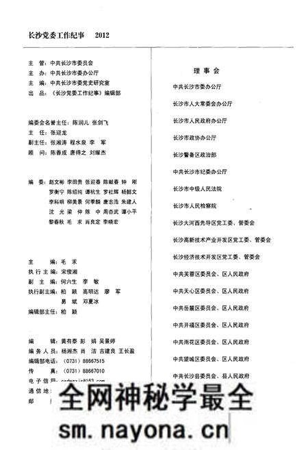 《长沙党委工作纪事 2012》.pdf电子版_湖南省志预览图3 《长沙党委工作纪事 2012》.pdf电子版_湖南省志预览图3