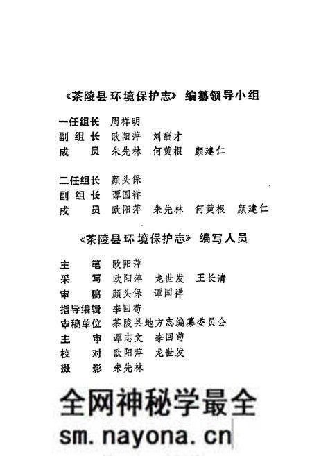 《湖南省茶陵县环境保护志》.pdf电子版_湖南省志预览图4 《湖南省茶陵县环境保护志》.pdf电子版_湖南省志预览图4