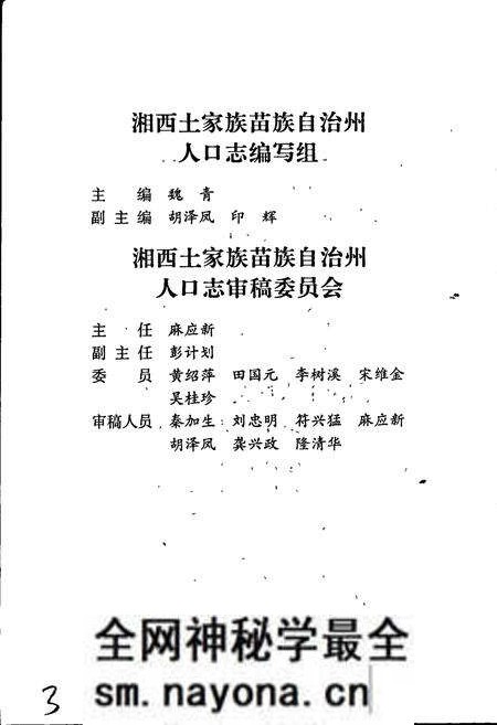 《湘西土家族苗族自治州志 人口志》.pdf电子版_湖南省志预览图5