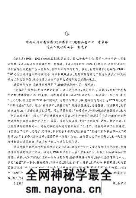 《道县志(1978-2003)》.pdf电子版_湖南省志预览图5 《道县志(1978-2003)》.pdf电子版_湖南省志预览图5