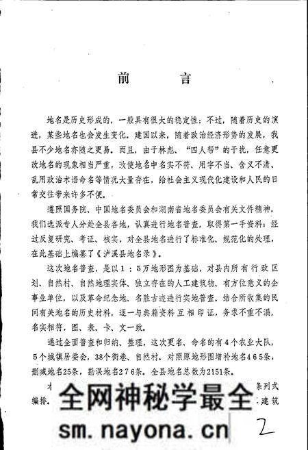 《湖南省泸溪县地名录》.pdf电子版_湖南省志预览图3 《湖南省泸溪县地名录》.pdf电子版_湖南省志预览图3