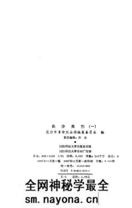 《长沙英列 第一卷》.pdf电子版_湖南省志预览图3 《长沙英列 第一卷》.pdf电子版_湖南省志预览图3