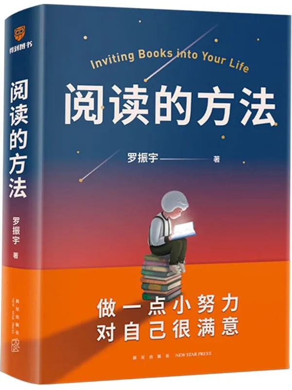 《阅读的方法》封面图片