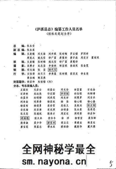 《泸溪县志》.pdf电子版_湖南省志预览图5 《泸溪县志》.pdf电子版_湖南省志预览图5