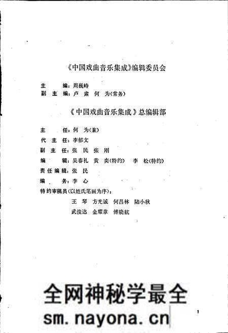 《中国戏曲音乐集成湖南卷 上卷》.pdf电子版_湖南省志预览图3 《中国戏曲音乐集成湖南卷 上卷》.pdf电子版_湖南省志预览图3