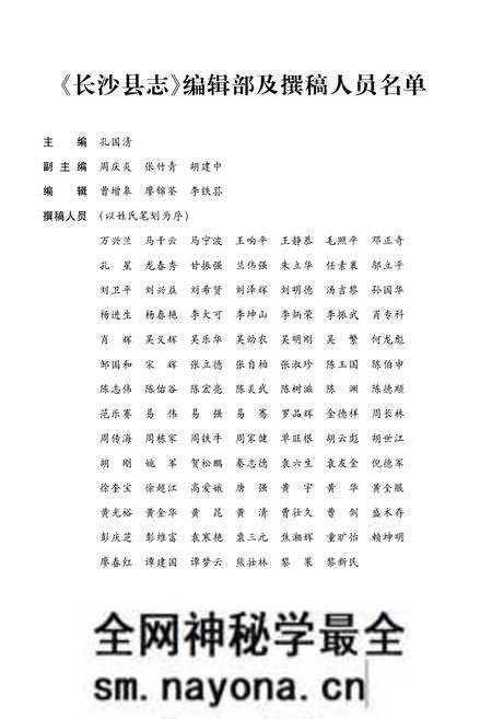 《长沙县志 1988-2002》.pdf电子版_湖南省志预览图4