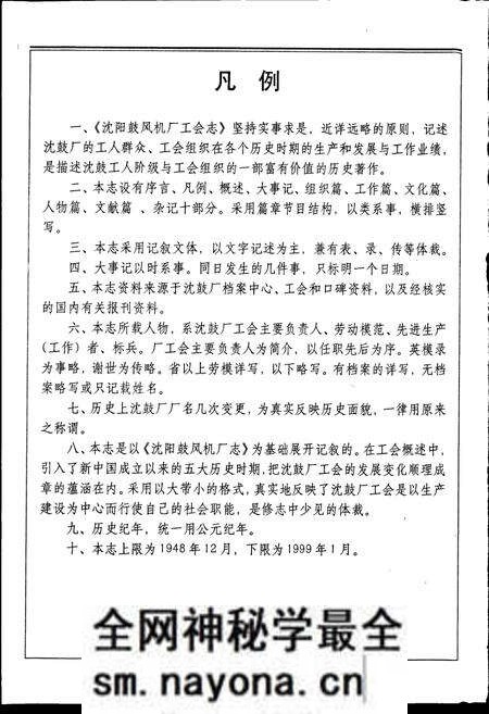 《沈阳鼓风机厂工会志》.pdf电子版_辽宁省志预览图4 《沈阳鼓风机厂工会志》.pdf电子版_辽宁省志预览图4