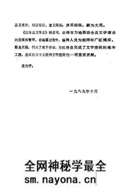 《汉寿县文学志》.pdf电子版_湖南省志预览图3 《汉寿县文学志》.pdf电子版_湖南省志预览图3