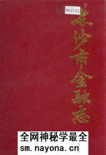《长沙市金融志》.pdf电子版_湖南省志预览图 《长沙市金融志》.pdf电子版_湖南省志预览图