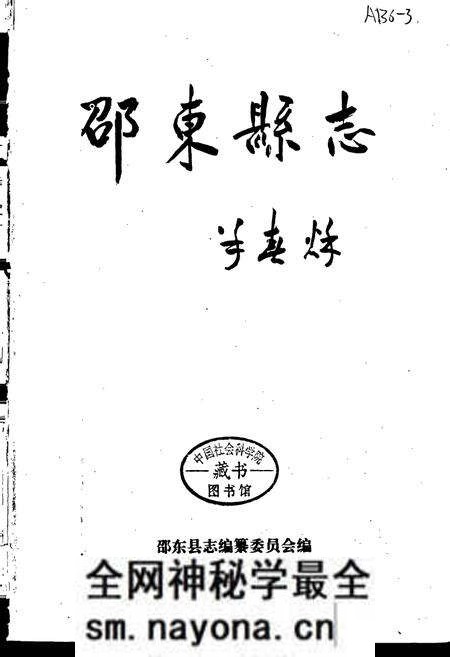《邵东县志》.pdf电子版_湖南省志预览图1 《邵东县志》.pdf电子版_湖南省志预览图1