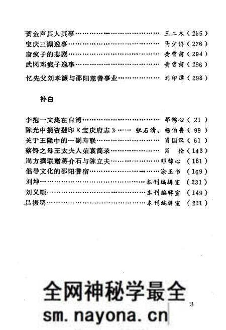 《邵阳文史资料 第十辑》.pdf电子版_湖南省志预览图5 《邵阳文史资料 第十辑》.pdf电子版_湖南省志预览图5