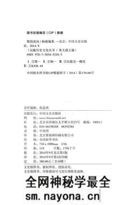 《沅陵历史文化丛书 楚韵流风》.pdf电子版_湖南省志预览图2 《沅陵历史文化丛书 楚韵流风》.pdf电子版_湖南省志预览图2