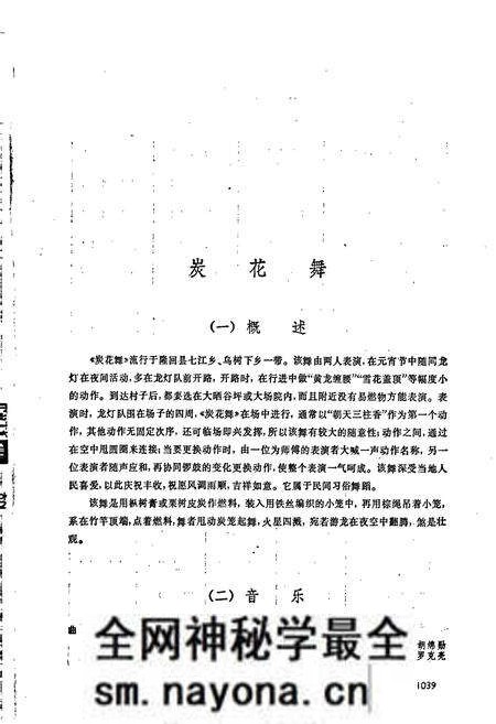 《中国民族民间舞蹈集成湖南卷下》.pdf电子版_湖南省志预览图3 《中国民族民间舞蹈集成湖南卷下》.pdf电子版_湖南省志预览图3