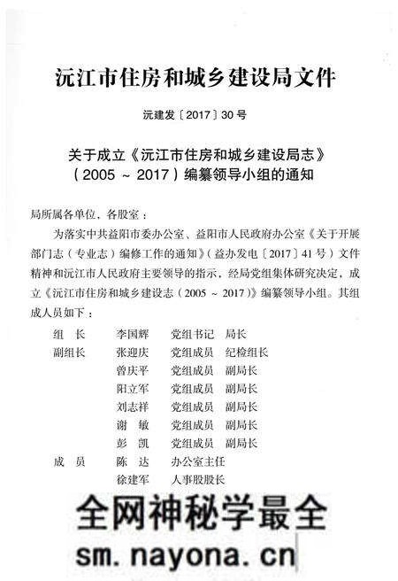 《沅江市住建志 2005-2017》.pdf电子版_湖南省志预览图2
