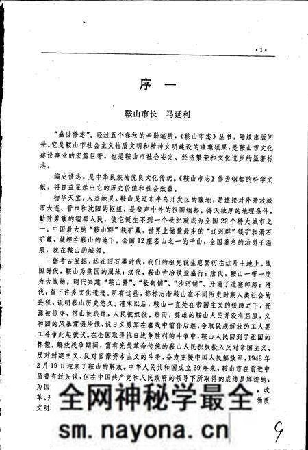 《鞍山市财政志》.pdf电子版_辽宁省志预览图5