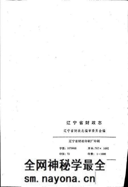 《辽宁省财政志》.pdf电子版_辽宁省志预览图2