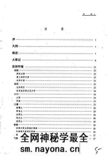 《新城子区志》.pdf电子版_辽宁省志预览图4 《新城子区志》.pdf电子版_辽宁省志预览图4