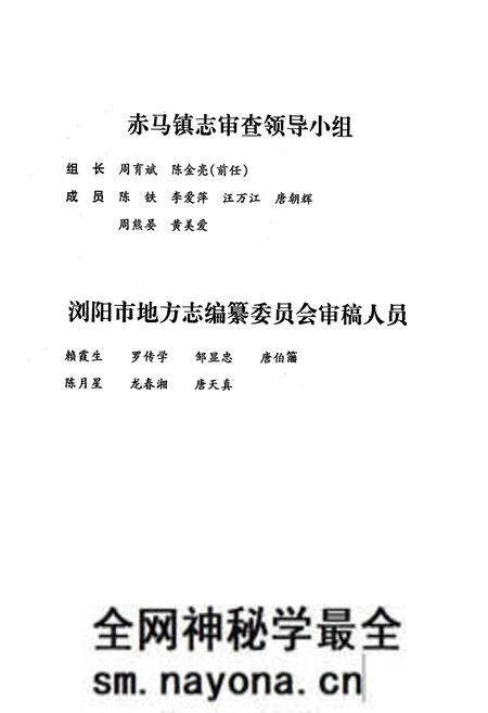 《湖南省浏阳市赤马镇志(1949-2005)》.pdf电子版_湖南省志预览图4 《湖南省浏阳市赤马镇志(1949-2005)》.pdf电子版_湖南省志预览图4