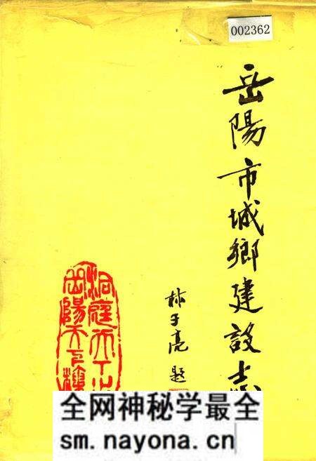 《岳阳市城乡建设志》.pdf电子版_湖南省志预览图 《岳阳市城乡建设志》.pdf电子版_湖南省志预览图