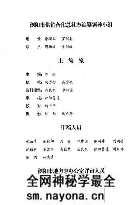 《湖南省浏阳市供销合作总社志(1986~2003)》.pdf电子版_湖南省志预览图2 《湖南省浏阳市供销合作总社志(1986~2003)》.pdf电子版_湖南省志预览图2