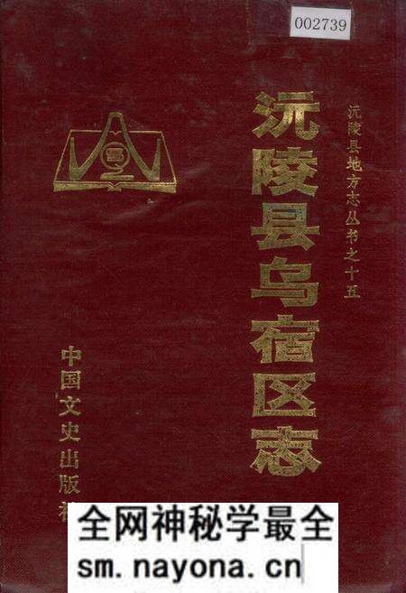 《沅陵县乌宿区志》.pdf电子版_湖南省志预览图 《沅陵县乌宿区志》.pdf电子版_湖南省志预览图