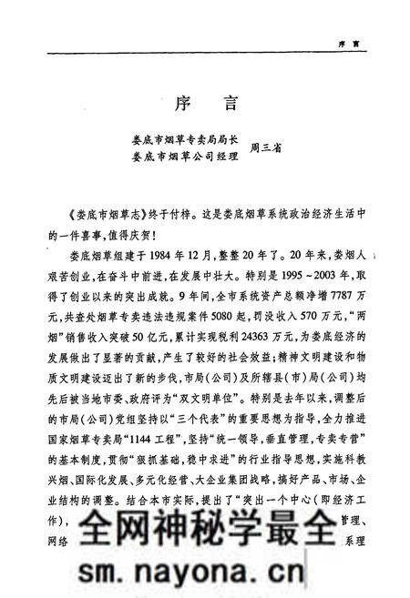 《《娄底市烟草志》(1995-2003)》.pdf电子版_湖南省志预览图5