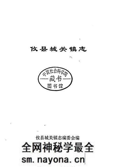 《攸县城关镇志》.pdf电子版_湖南省志预览图1 《攸县城关镇志》.pdf电子版_湖南省志预览图1