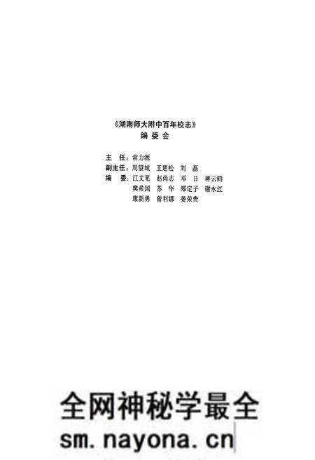 《湖南师大附中百年校志》.pdf电子版_湖南省志预览图2