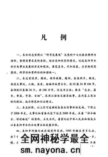 《耒阳市水利志》.pdf电子版_湖南省志预览图4 《耒阳市水利志》.pdf电子版_湖南省志预览图4