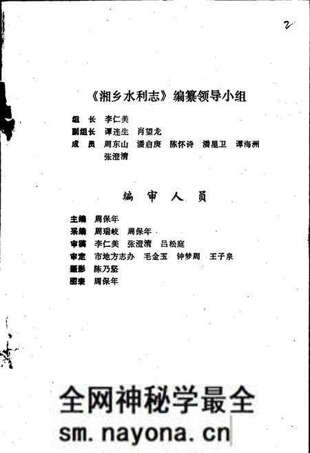 《湘乡水利志》.pdf电子版_湖南省志预览图2 《湘乡水利志》.pdf电子版_湖南省志预览图2