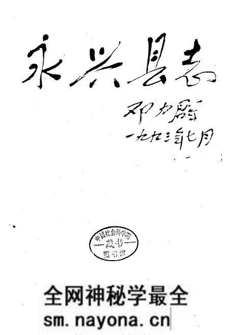 《永兴县志》.pdf电子版_湖南省志预览图1 《永兴县志》.pdf电子版_湖南省志预览图1