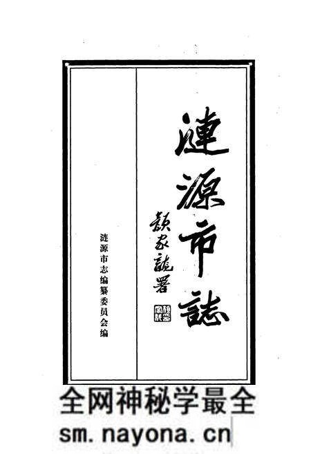 《涟源市志》.pdf电子版_湖南省志预览图1