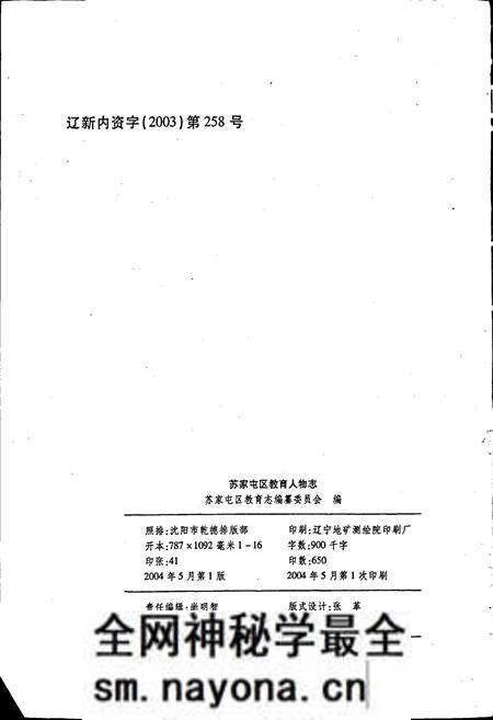 《苏家屯区教育人物志》.pdf电子版_辽宁省志预览图2 《苏家屯区教育人物志》.pdf电子版_辽宁省志预览图2