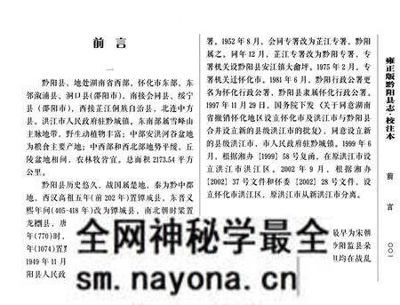 《雍正版黔阳县志·校注本》.pdf电子版_湖南省志预览图3 《雍正版黔阳县志·校注本》.pdf电子版_湖南省志预览图3