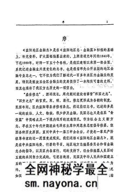 《益阳地区金融志》.pdf电子版_湖南省志预览图4 《益阳地区金融志》.pdf电子版_湖南省志预览图4