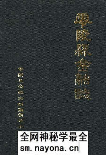 《《零陵县金融志》》.pdf电子版_湖南省志预览图 《《零陵县金融志》》.pdf电子版_湖南省志预览图