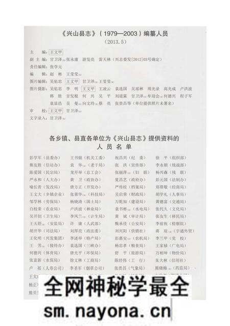 《兴山县志1979-2003》.pdf电子版_湖北省志预览图5 《兴山县志1979-2003》.pdf电子版_湖北省志预览图5