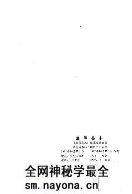 《益阳县志》.pdf电子版_湖南省志预览图1 《益阳县志》.pdf电子版_湖南省志预览图1