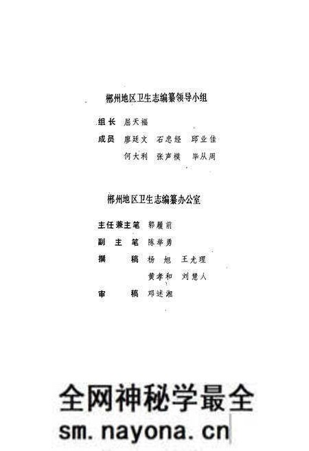 《郴州地区卫生志(1840-1988)》.pdf电子版_湖南省志预览图2 《郴州地区卫生志(1840-1988)》.pdf电子版_湖南省志预览图2