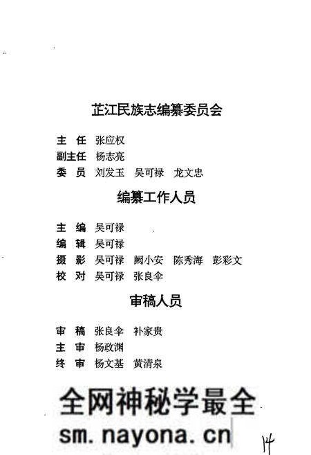 《芷江民族志》.pdf电子版_湖南省志预览图5 《芷江民族志》.pdf电子版_湖南省志预览图5