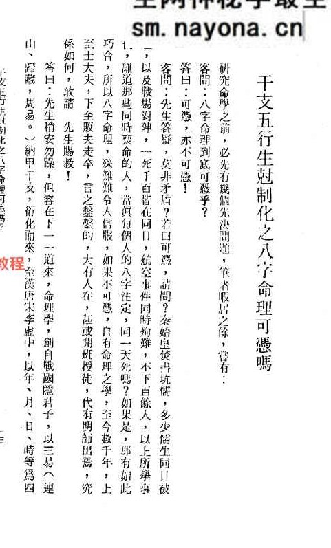 命造春秋.pdf  188页