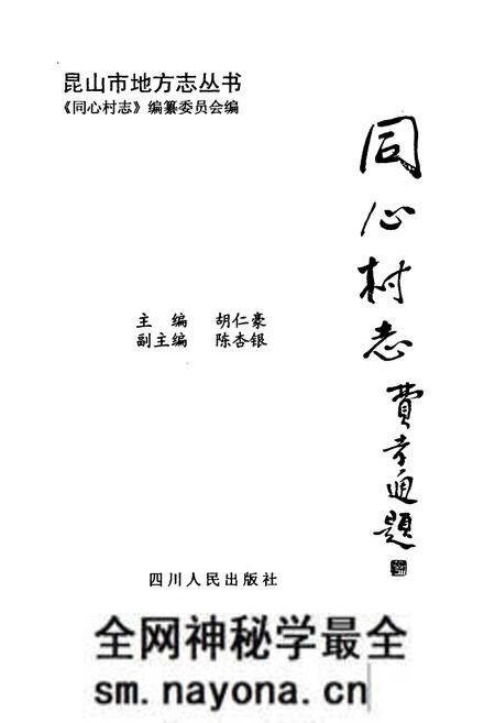 《同心村志》.pdf电子版_江苏省志预览图1 《同心村志》.pdf电子版_江苏省志预览图1
